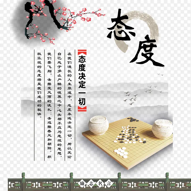 古代围棋山水态度励志图