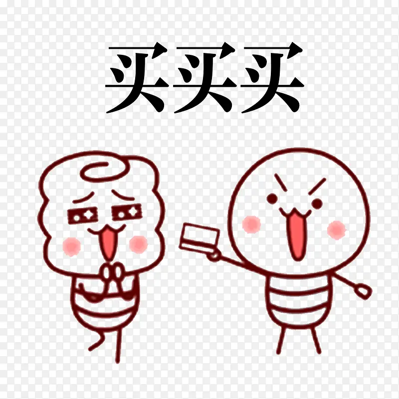 卡通 大气又可爱的放心购的PNG