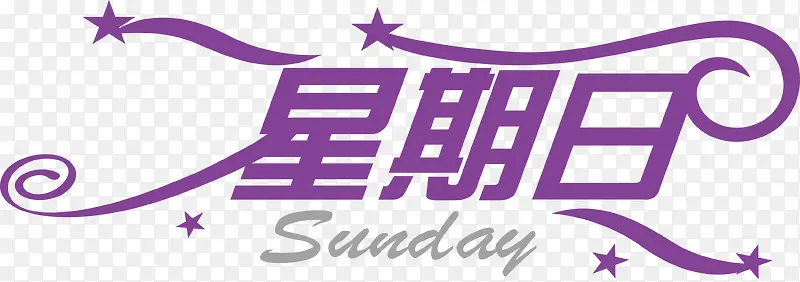 卡通艺术字