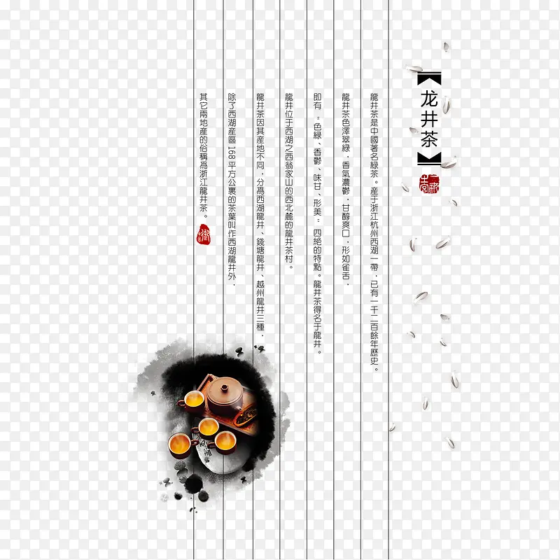 中国风水墨古风茶文化文案