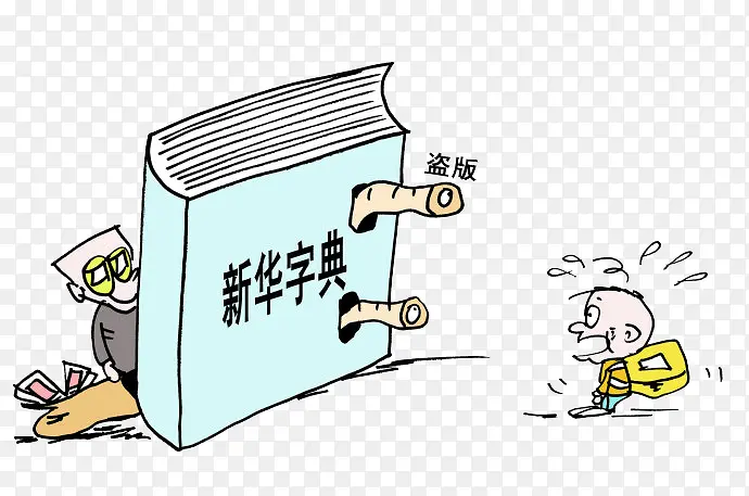 卡通版的新华字典PNG图片素材下载_图片编号qlvbmrek-免抠素材网