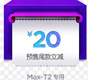 20元预售尾款立减图标