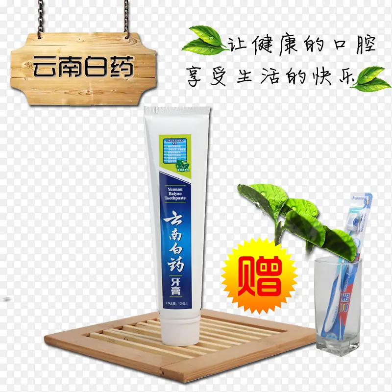 云南白药牙膏