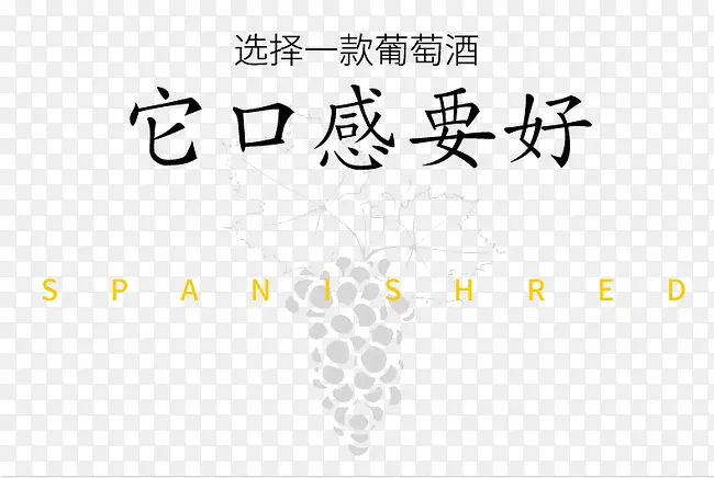 葡萄酒广告