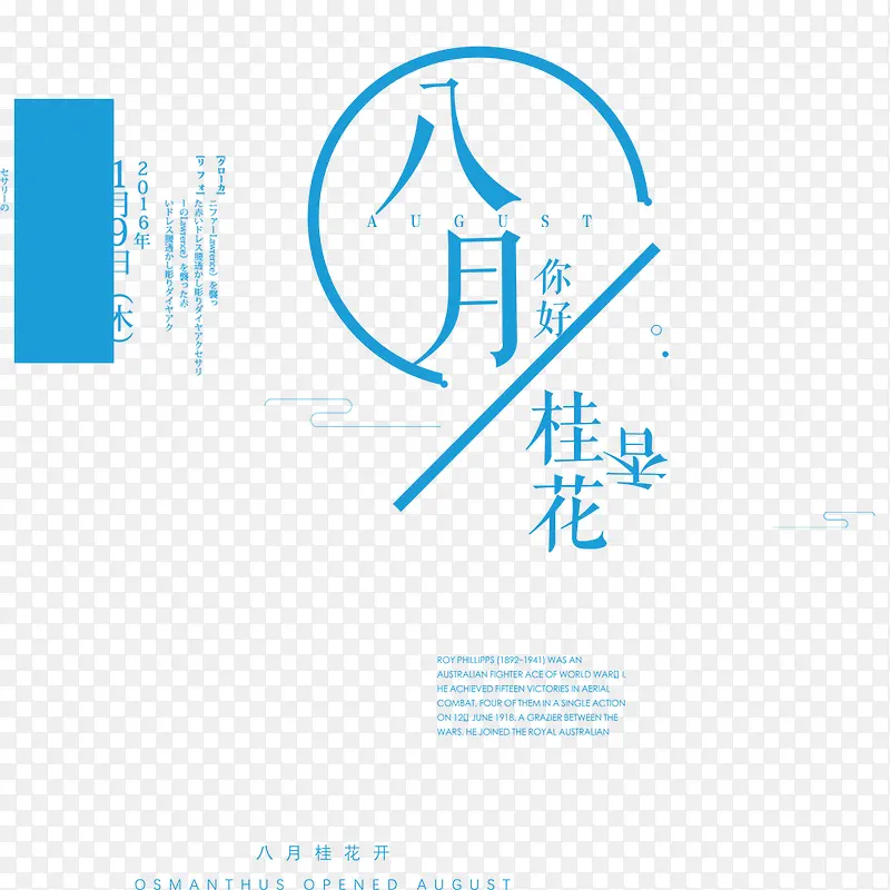 文艺小清新八月