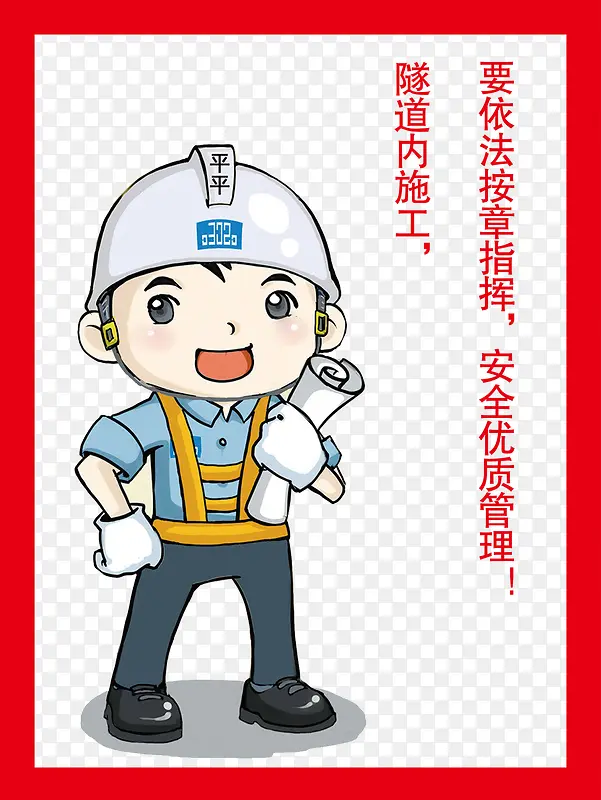 要依法按章指挥
