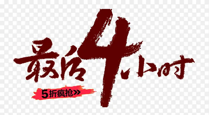 双十二艺术字