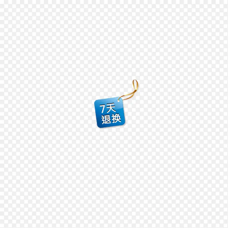 7天退还