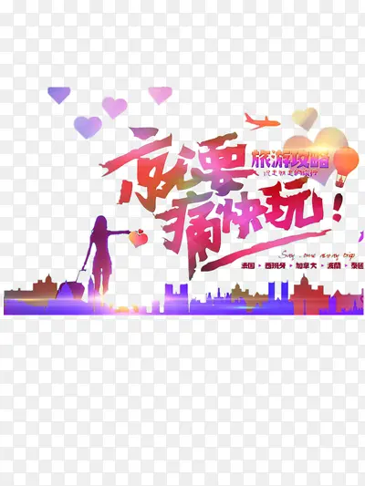 旅游攻略装饰图案