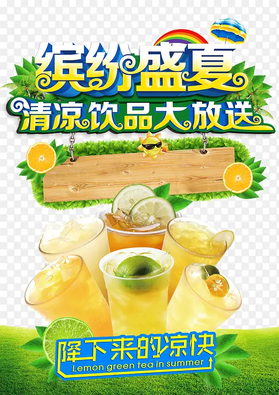 缤纷盛夏