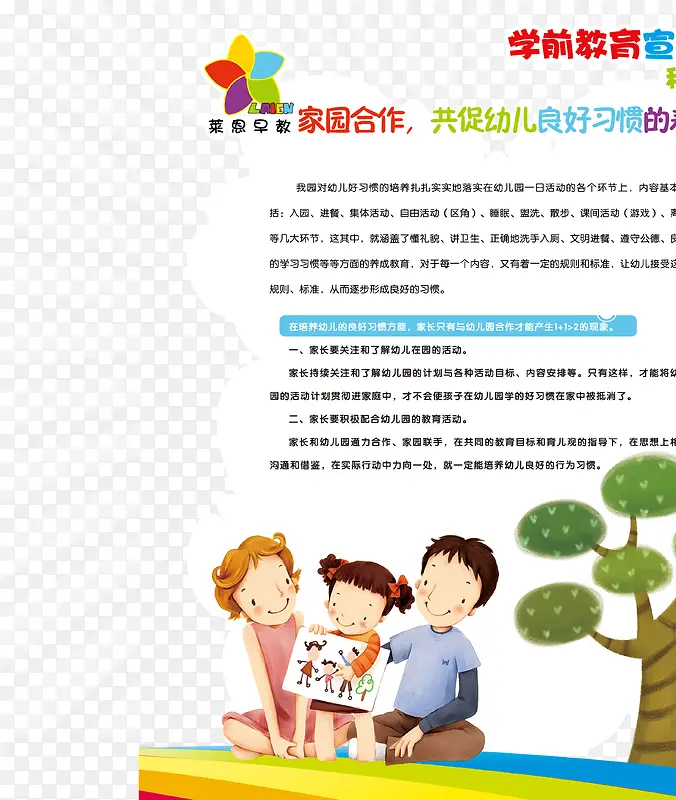 幼儿学前教育科学育儿图片