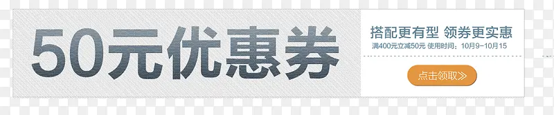 50元优惠券PNG图片素材下载_图片编号qnvgvvpr-免抠素材网