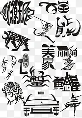 艺术字图案