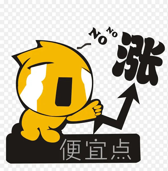 便宜的