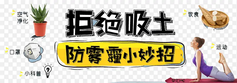 雾霾小妙招