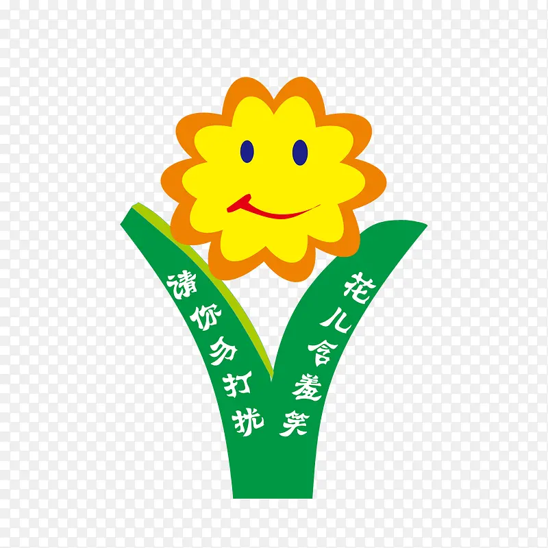 公园绿化提示牌