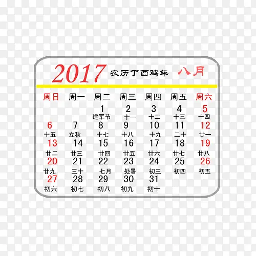 2017年8月日历