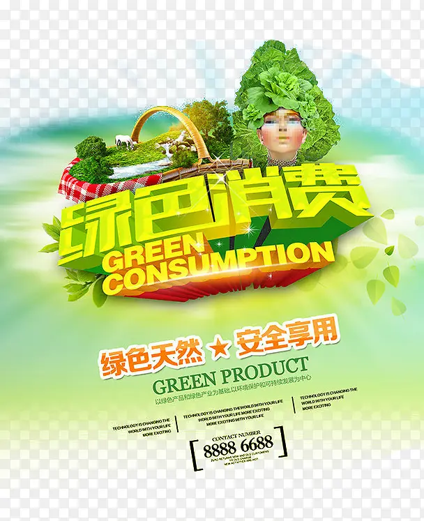 绿色消费低碳元素