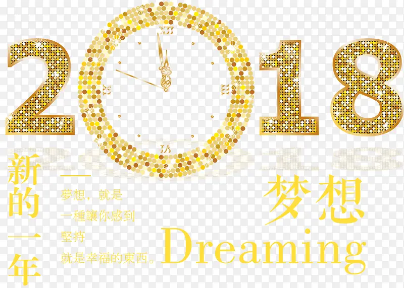 2018主题艺术字下载