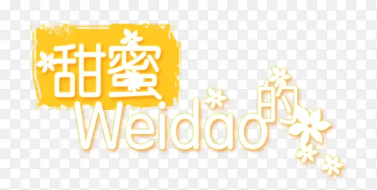艺术字PNG图片素材下载_图片编号yezggple-免抠素材网