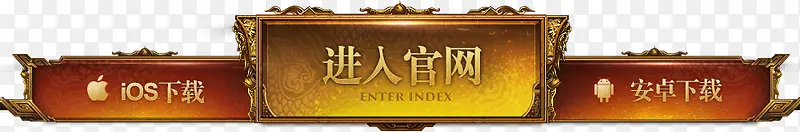 创意游戏页面设计首页