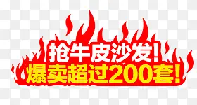 强牛皮沙发爆麦超过200套标签