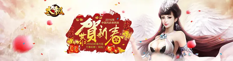 绚丽古风武侠banner设计