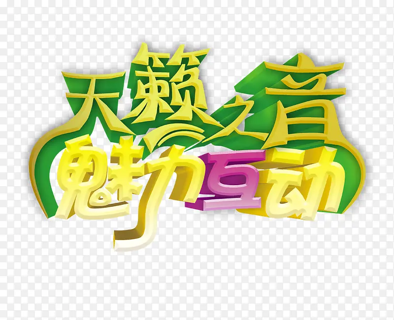 艺术培训海报字体