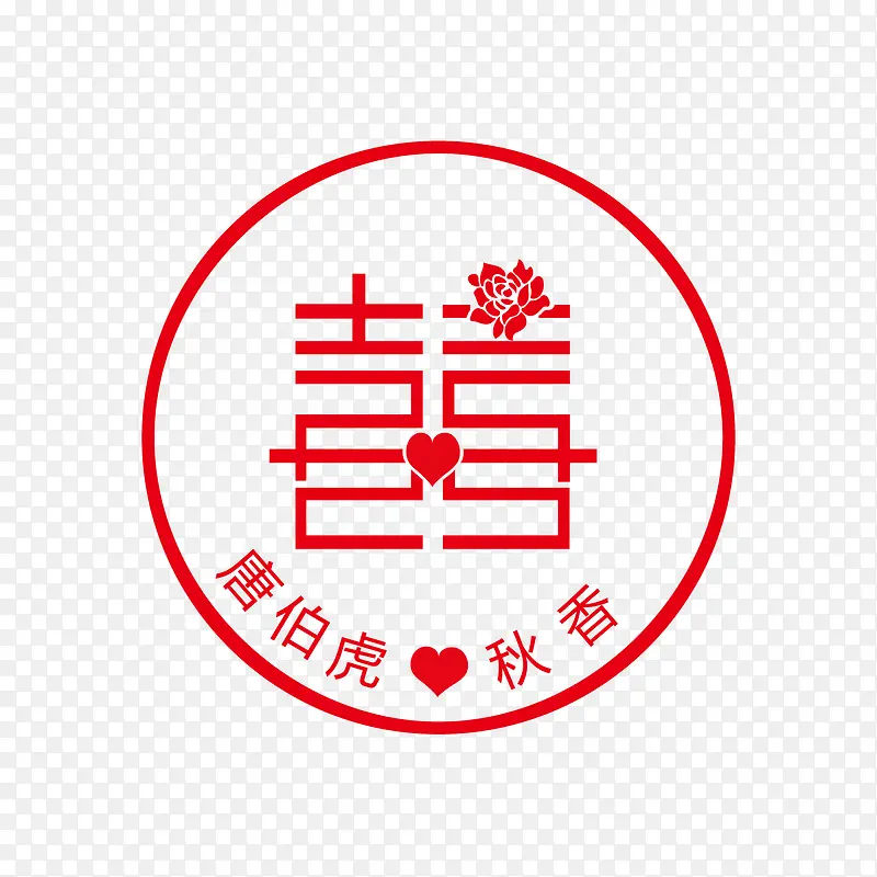 矢量囍字体设计PNG图片素材下载_图片编号ypakvwvv-免抠素材网