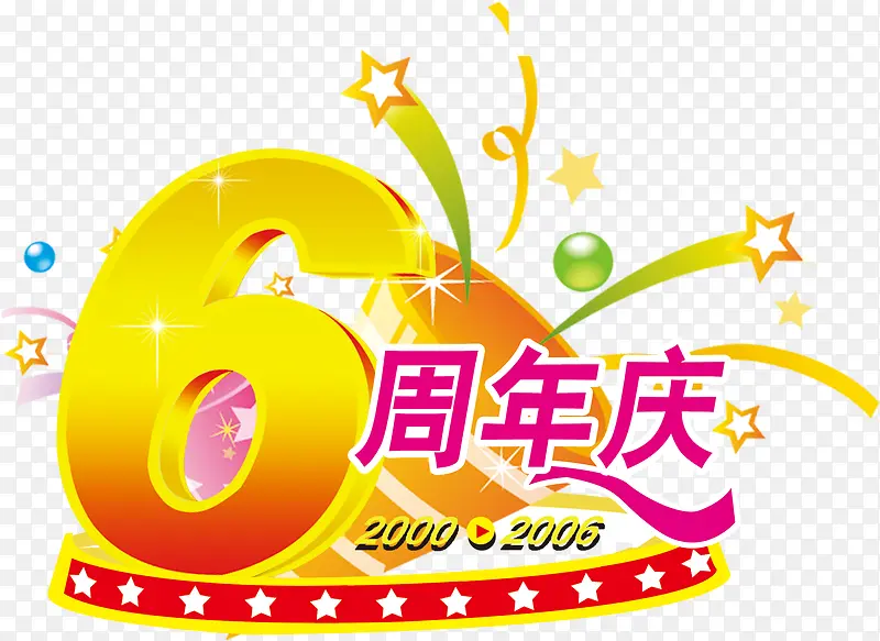 黄色6周年庆典字金色礼花开业