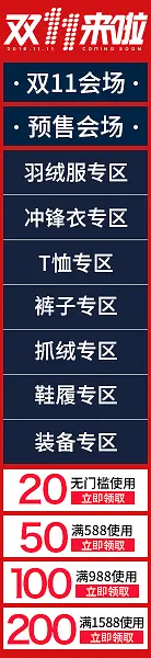 双十一首页悬浮会场点击入口优惠