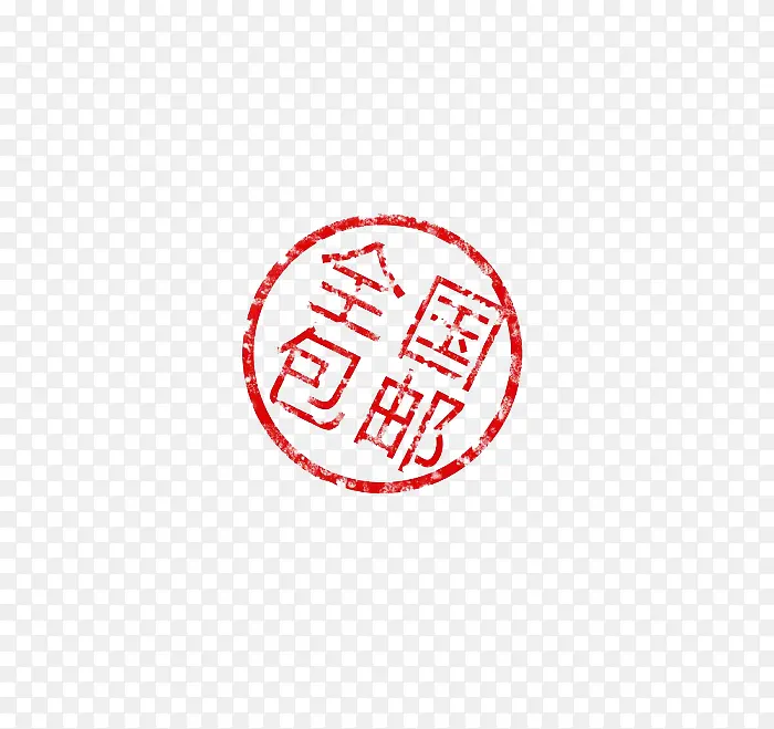 全国包邮印章