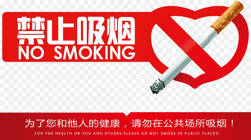 公共场所禁止吸烟标志图片psd分层