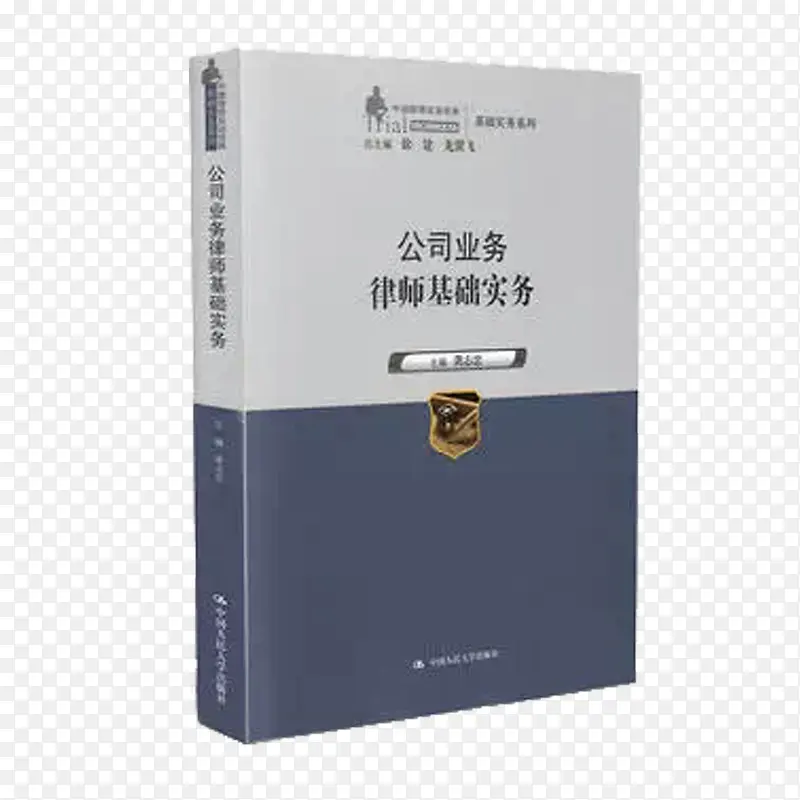 公司业务法律书籍
