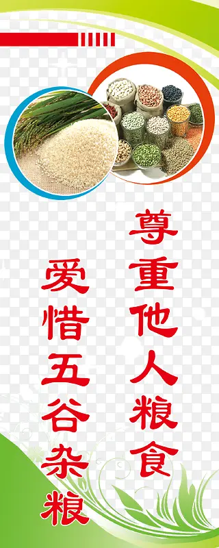 节约粮食宣传展板