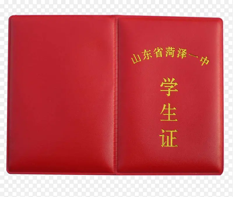 山东菏泽一中学生证PNG图片素材下载_图片编号qjevjapl-免抠素材网