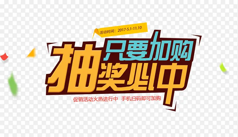 抽奖活动进行中
