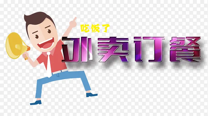 外卖订餐的男孩
