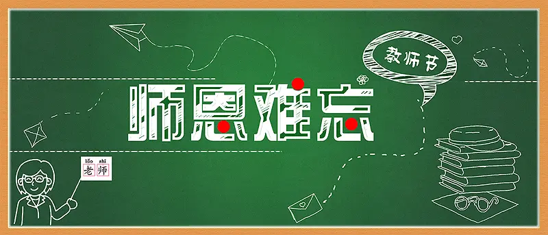 黑板
