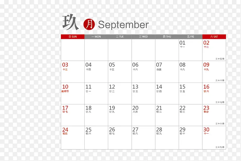 矢量2017年9月带农历日历