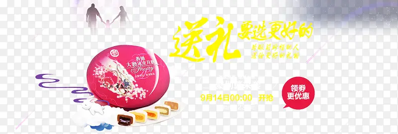 淘宝月饼海报