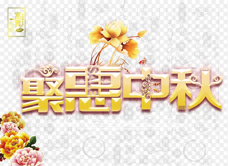 中秋节购物