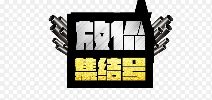 金属字