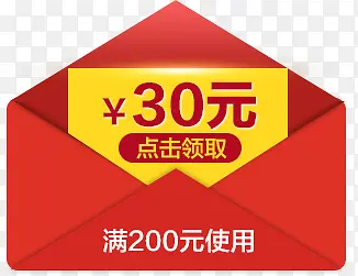 30元红包点击领取