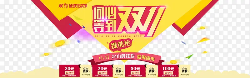 双11海报