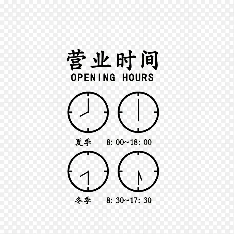 创意时钟表示营业时间素材
