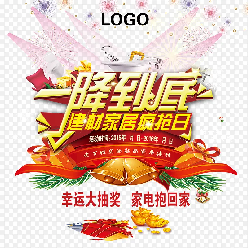 一降到底
