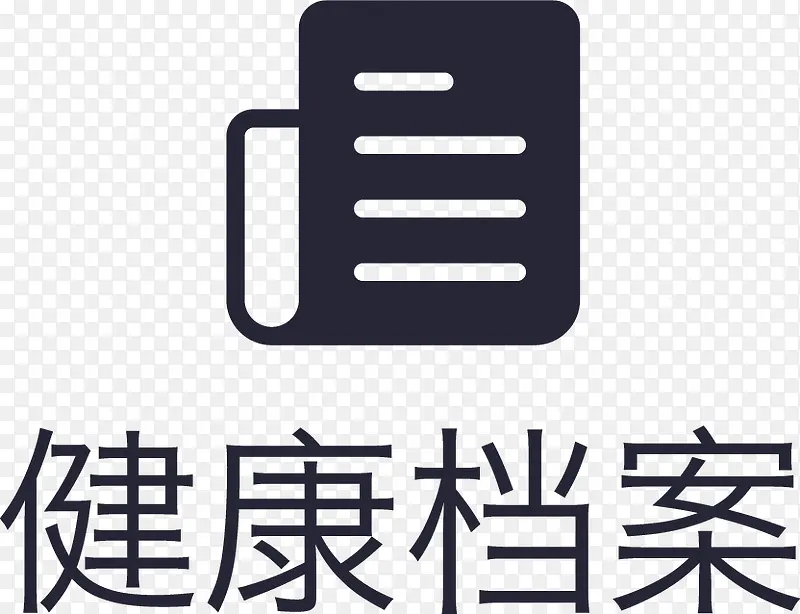 健康档案2n