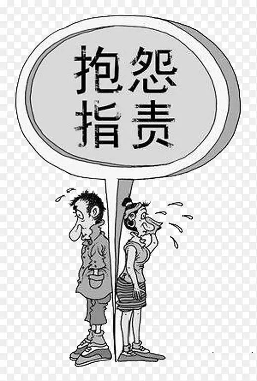 抱怨指责人生不公平PNG图片素材下载_图片编号qgljrpka-免抠素材网
