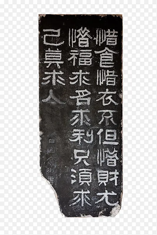 古代文字PNG图片素材下载_图片编号qwwjnabl-免抠素材网